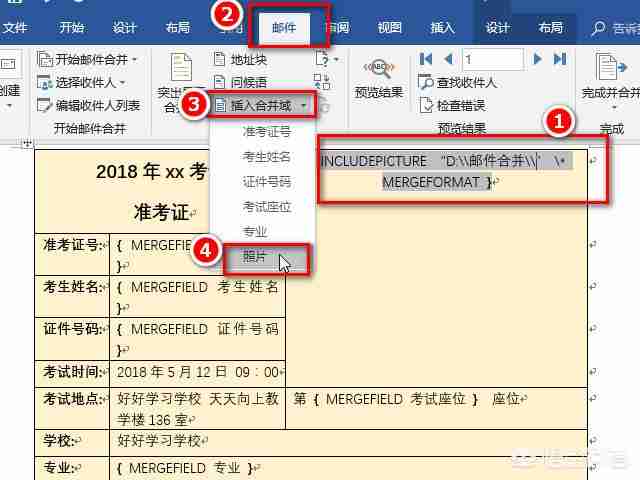word邮件合并调用excel数据插入照片