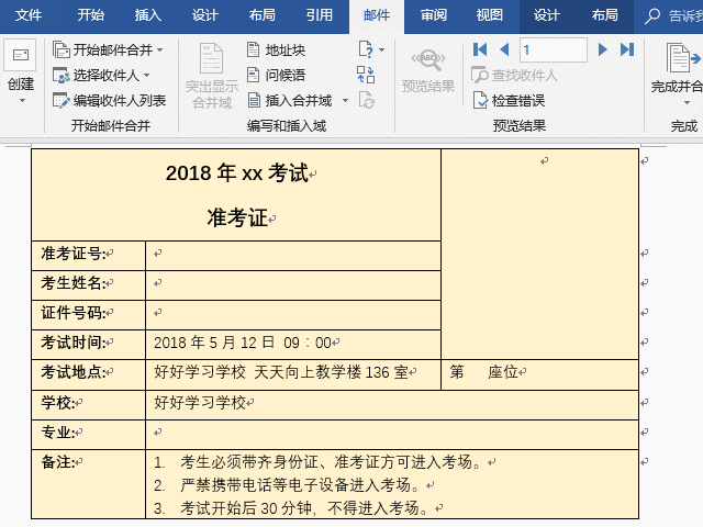 word邮件合并调用excel数据插入照片