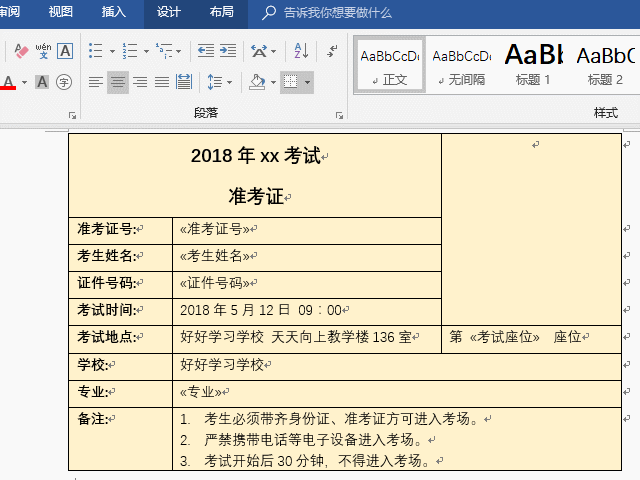 word邮件合并调用excel数据插入照片