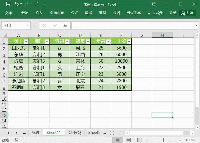 Excel超级表-Excel超级表比普通表格好用100倍