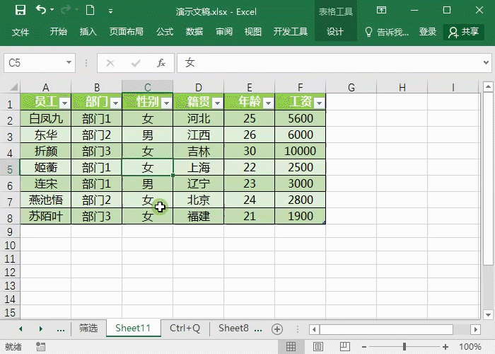 Excel超级表-Excel超级表比普通表格好用100倍