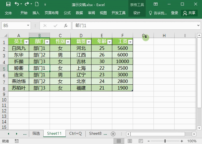 Excel超级表-Excel超级表比普通表格好用100倍