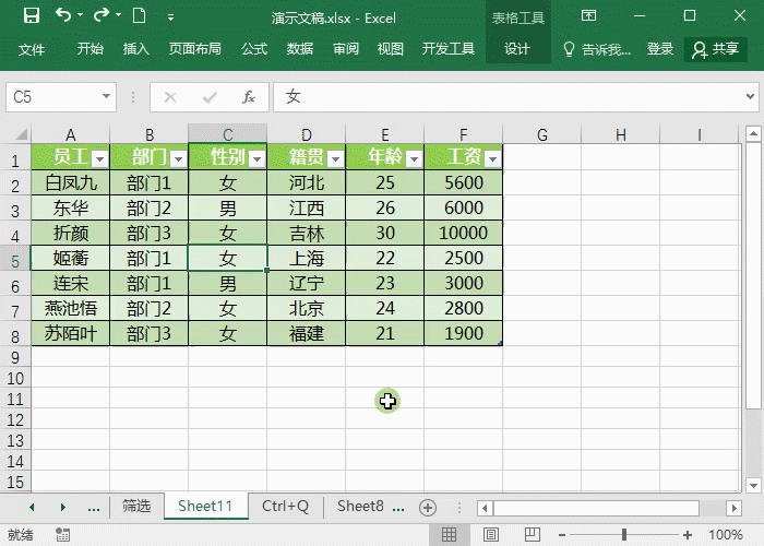 Excel超级表-Excel超级表比普通表格好用100倍