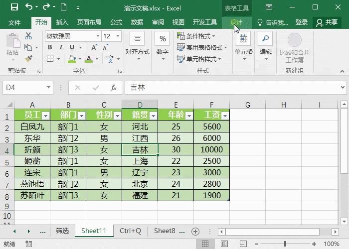 Excel超级表-Excel超级表比普通表格好用100倍