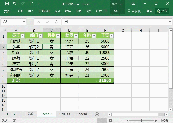 Excel超级表-Excel超级表比普通表格好用100倍