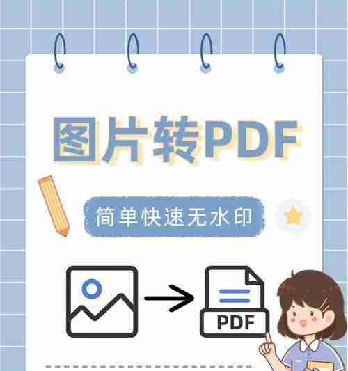 无需软件-PDF转JPG无水印最简单方法