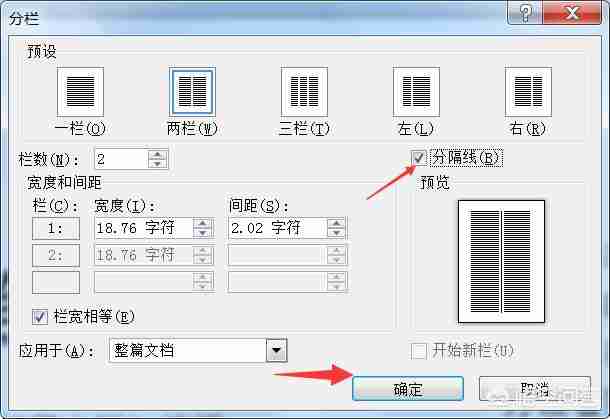 word分栏后添加分隔线技巧