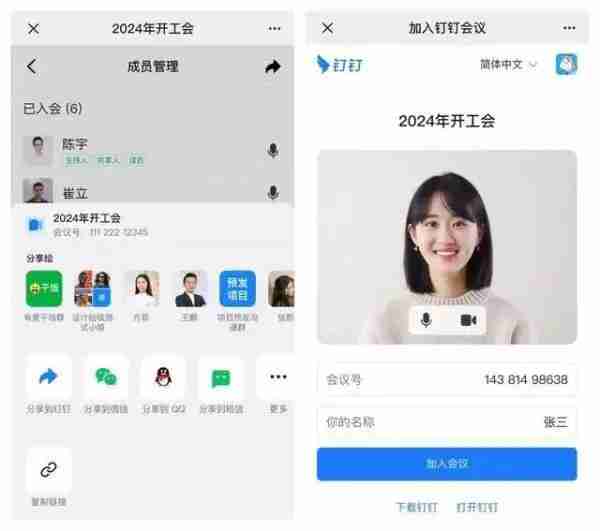 微信上线新功能-微信内一键加入钉钉会议