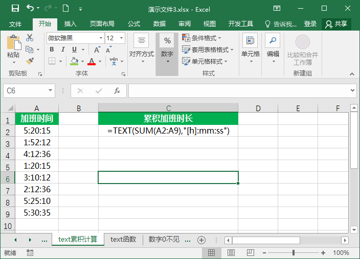 6个Excel常见问题及解决方法-Excel问题解决技巧