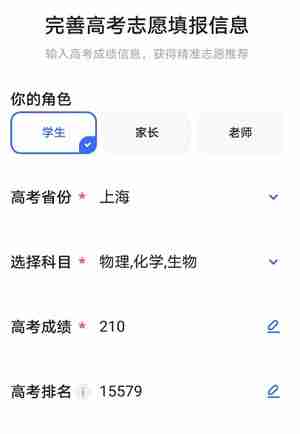 夸克志愿填报-夸克志愿填报流程详解