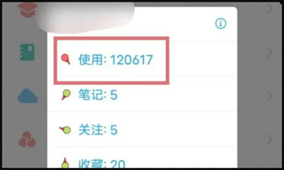学习通查看使用次数教程-学习通使用次数查看方法