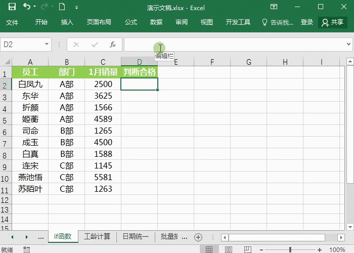 Excel函数公式-if函数经典用法必学技巧