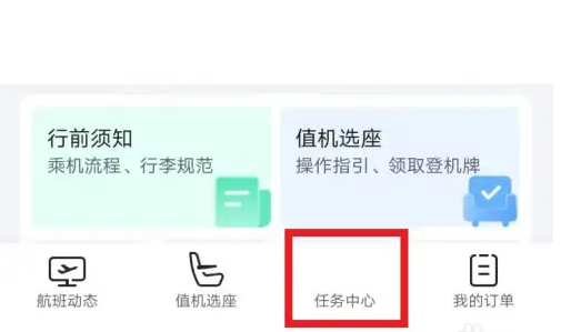 航班管家app返现金领取攻略