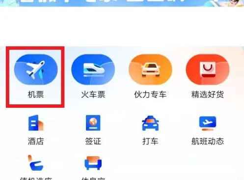 航班管家app返现金领取攻略