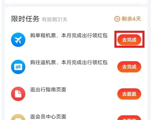 航班管家app返现金领取攻略