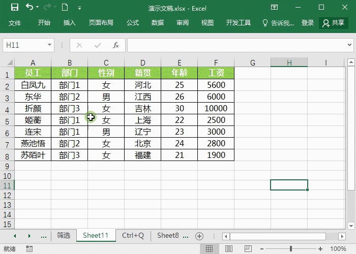 excel超级表格制作技巧-轻松掌握excel超级表格制作