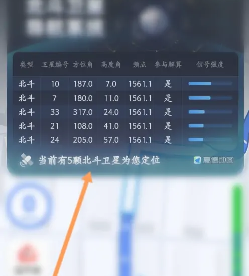 高德地图-查看卫星数量方法揭秘