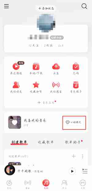网易云音乐心动模式开启教程-轻松开启心动模式
