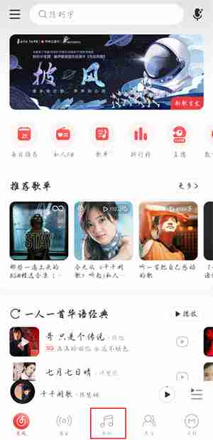 网易云音乐心动模式开启教程-轻松开启心动模式