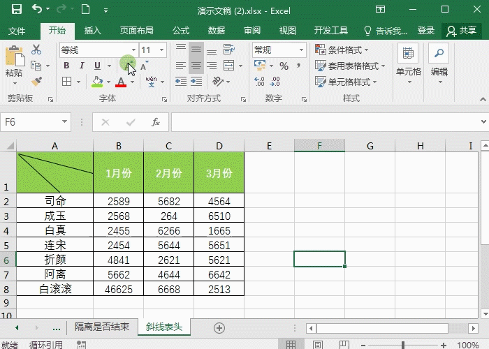 Excel双栏三栏斜线表头-2分钟轻松搞定