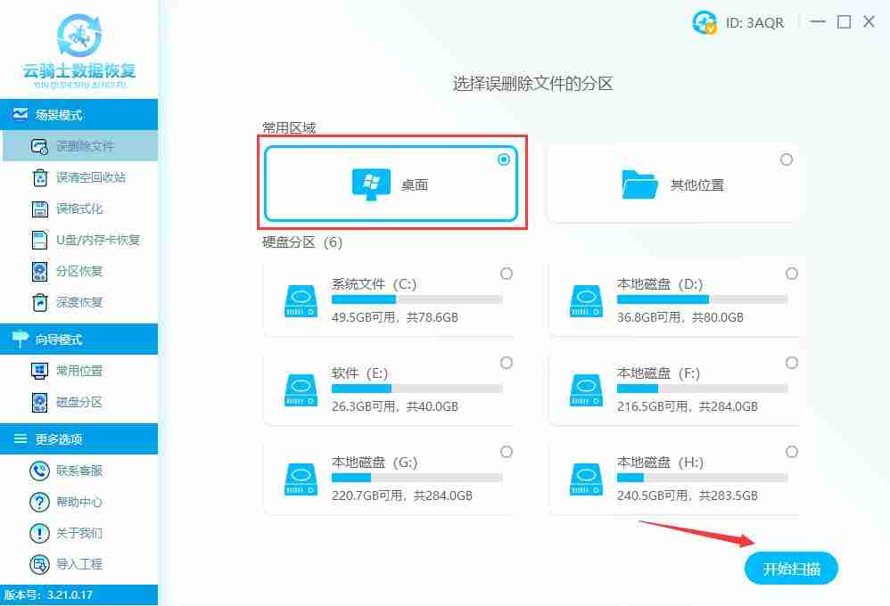 数据恢复工具免费版下载-免费数据恢复工具下载