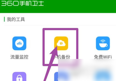 360手机卫士备份照片-轻松备份照片操作指南