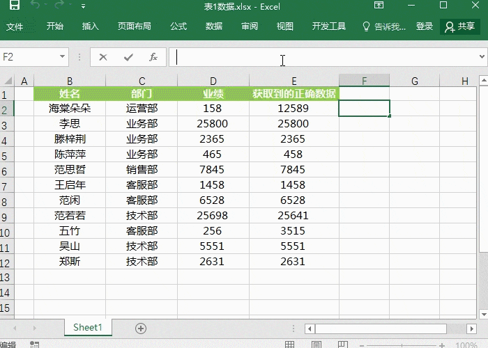 Vlookup函数-快速核对表格数据技巧