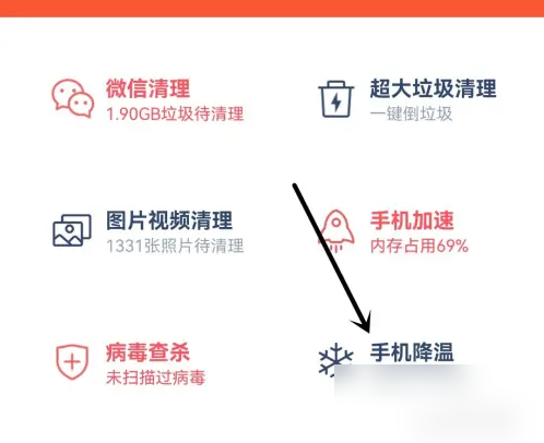 猎豹清理大师-手机降温操作技巧揭秘