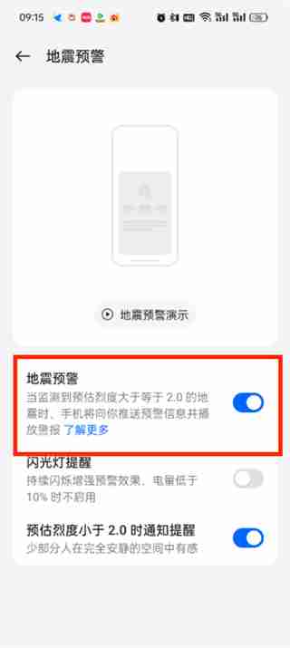 地震预警手机设置教程-手机地震预警设置指南