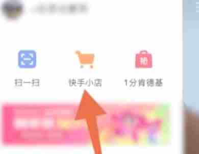 快手挂小黄车卖货-开通条件全解析