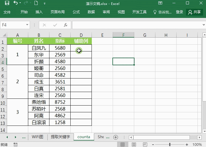 Counta函数妙用-自动编号排序统计