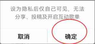 QQ音乐歌单隐私设置教程-如何设置歌单仅自己可见