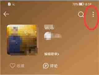 QQ音乐歌单隐私设置教程-如何设置歌单仅自己可见