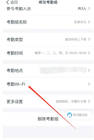 钉钉wifi权限位置-快速找到钉钉wifi权限设置