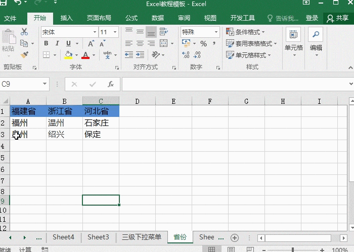 Excel-四个技巧提升工作效率