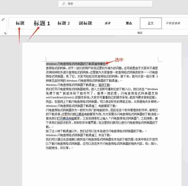 学会4个操作-不再畏惧word文档排版