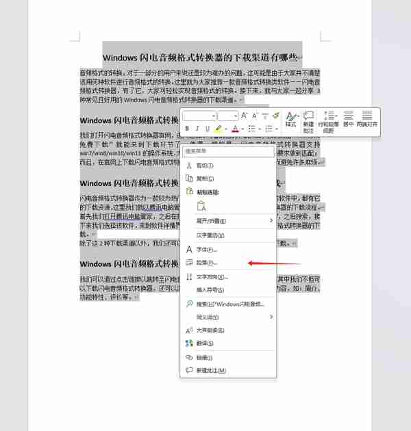 学会4个操作-不再畏惧word文档排版