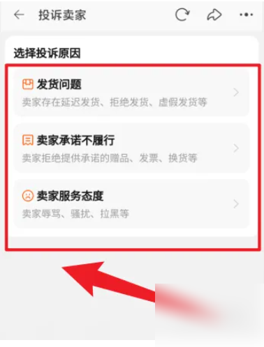 手机淘宝投诉卖家-快速解决购物纠纷