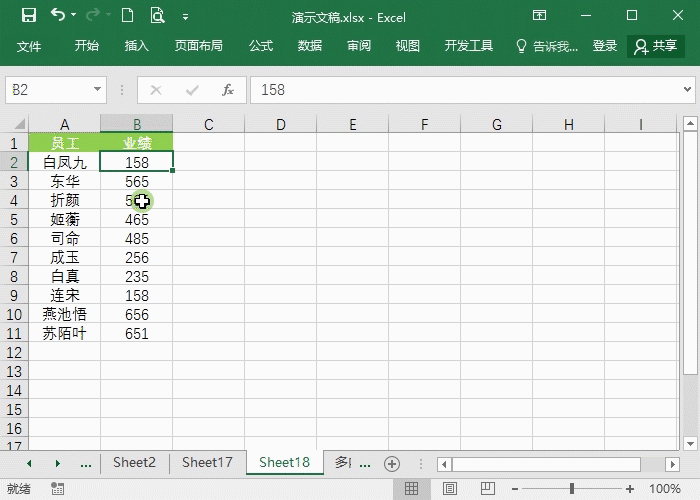 Excel排序技巧-8个动画掌握排序用法