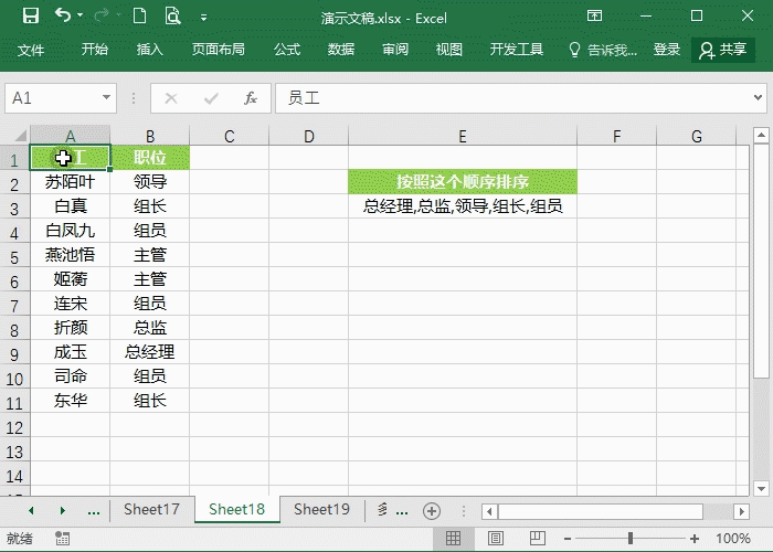 Excel排序技巧-8个动画掌握排序用法