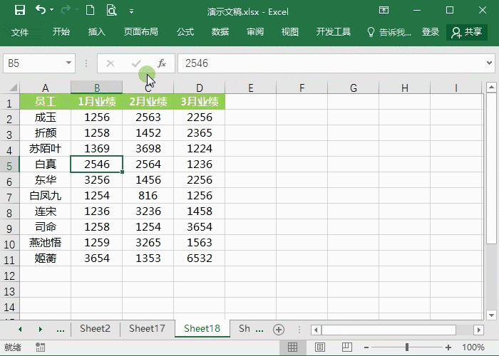 Excel排序技巧-8个动画掌握排序用法