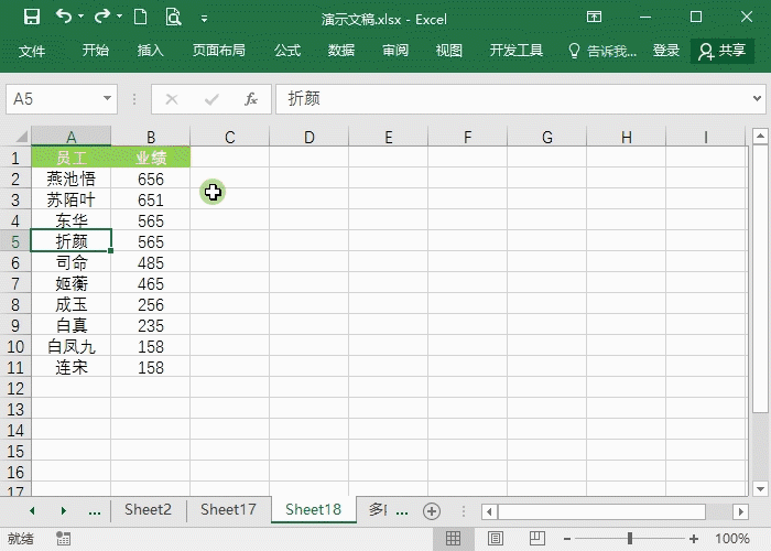 Excel排序技巧-8个动画掌握排序用法