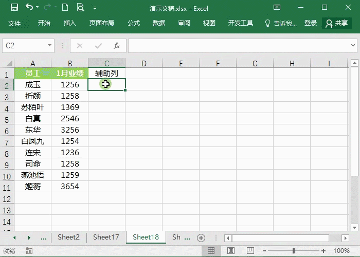 Excel排序技巧-8个动画掌握排序用法