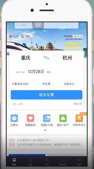 铁路12306-轻松预订火车票方法