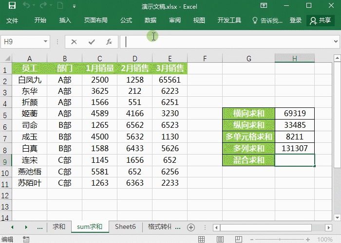 Excel表格求和技巧-sum函数五种用法