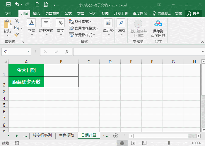 Excel职场必学日期函数4实例教程