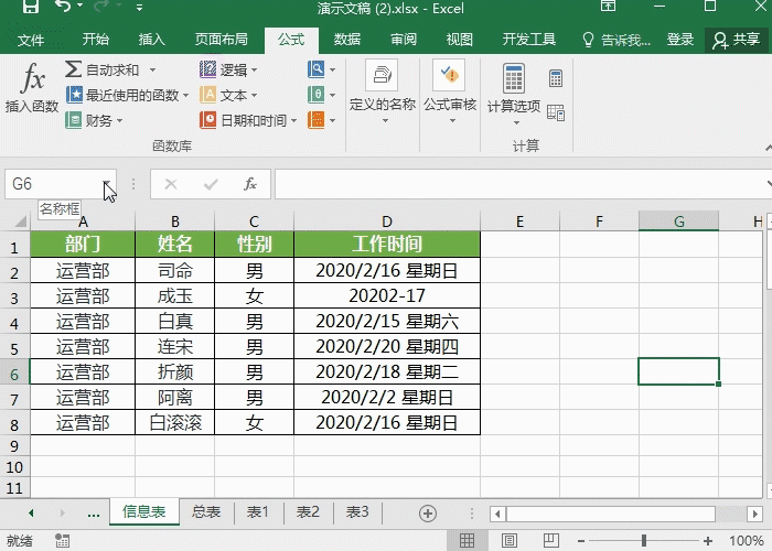 Excel名称框你会用吗-Excel名称框使用技巧揭秘