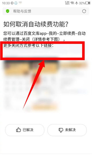 百度文库取消自动续费-轻松解决续费问题