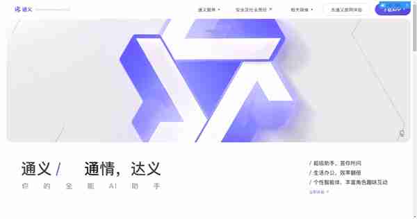 通义千问app注册流程详解