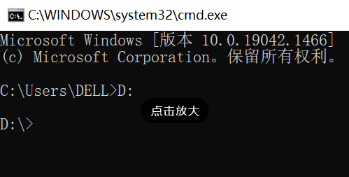 Win10cmd命令快速进入d盘技巧